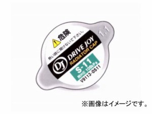 DJ/ドライブジョイ ラジエーターキャップ V9113-0S11 ホンダ フィット アリア GD6,GD7,GD8,GD9 2002年12月〜2009年01月