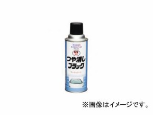 タイホーコーザイ NX85 つや消しブラック 300ml 品番：00085 JAN：4985329100852