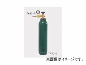 タスコジャパン 炭酸ガスボンベ TA801G