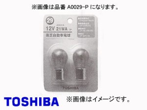 東芝/TOSHIBA 自動車用電球 12V 21WA 品番：A0029-P 入り数：1パック2個入×10