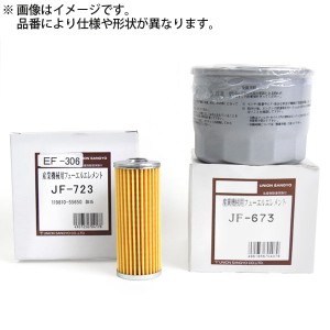 ユニオン産業 フューエルエレメント JF-209 不整地運搬車 MST700V MST1100-3E MST1100V