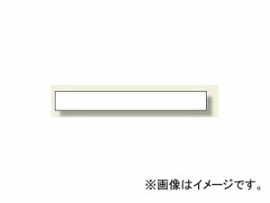 ユニット/UNIT ミニサイズ掲示板安全目標用マグネット（大） 白無地 品番：313-562