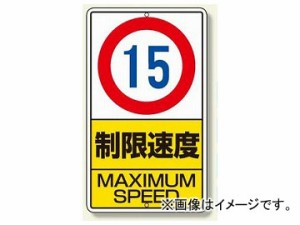 構内 制限速度 看板 8kmの通販｜au PAY マーケット