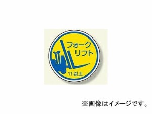 ユニット/UNIT 作業管理関係ステッカー フォークリフト1t以上 品番：370-85A