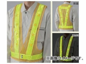 ユニット/UNIT LED反射ベスト 黄/レモンイエロー（黄LED） 品番：379-641