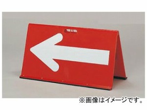 ユニット/UNIT 矢印板（部分反射） 赤/白矢印 品番：386-65