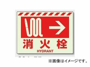 ユニット/UNIT 防火標識 消火栓 → 品番：831-55