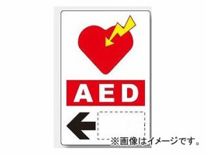 ユニット/UNIT 救急ステッカー AED誘導 左矢印 品番：831-02