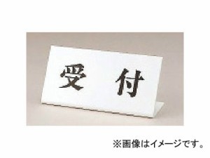 ユニット/UNIT 受付表示 受付 品番：843-36