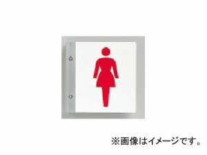 ユニット/UNIT 突き出し表示（大） トイレ（女） 品番：842-57