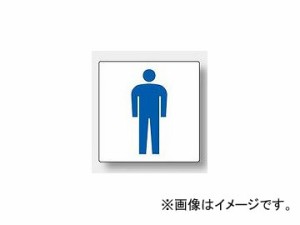 ユニット/UNIT トイレ表示（小） 男子 品番：842-65