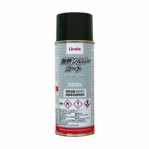 横浜油脂工業(Linda) 防錆塗料 耐熱シルバーコート 300ml エアゾール CZ20(2755)