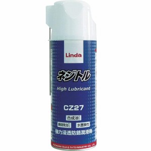 横浜油脂工業(Linda) 強力浸透防錆潤滑剤 ネジトル 335ml エアゾール CZ27(3414)