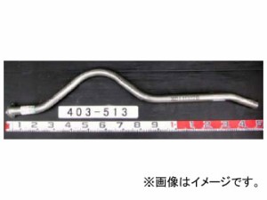 YSK/山脇産業 トラック用テールパイプ 403-513 三菱ふそう キャンター 2t