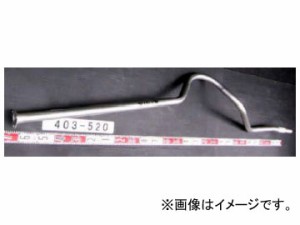 YSK/山脇産業 トラック用テールパイプ 403-520 三菱ふそう キャンター 2t