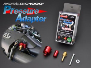 ZERO-1000/零1000 プレッシャーアダプター ブルー 518-H001B ホンダ フィット GD系/GE系/GK5・6/GP5