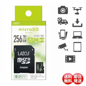 マイクロSDカード microSDXC 256GB UHS-I U3 class10 Lazos ドライブレコーダー 1年保証