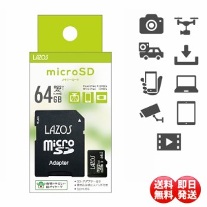 マイクロSDカード microSDXC 64GB UHS-I U3 class10 Lazos ドライブレコーダー 1年保証