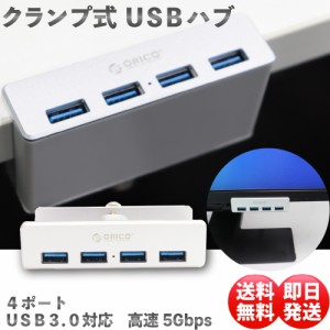 クランプ 固定 USB 3.0 4ポート ハブ バスパワー セルフパワー 両対応 電源付き タイプA ケーブル長1.5m USB hub usb クランプ usbハブ 