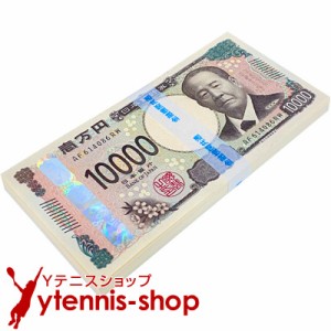 1万円札 ダミーの通販｜au PAY マーケット