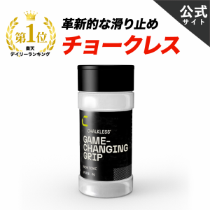 【新製品】【公式】チョークレス CHALKLESS ボトル 8g 滑り止め 手汗対策 即効 長時間効果 グリップ モンスターパウダー スポーツ