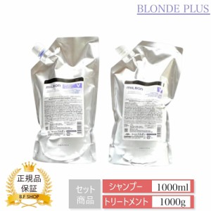 【セット品】ミルボン ナリッシング バイオレット カラー シャンプー &カラートリートメント 1000ml グローバル ミルボン ブロンドプラス