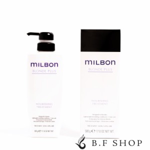 ミルボン ナリッシング トリートメント 500g グローバル ミルボン ブロンドプラス milbon LSC