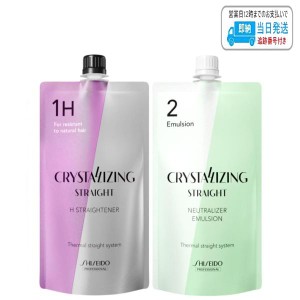 【セット品】資生堂 クリスタライジングストレート H ストレートナー 400g 第1剤 & ニュートラライザー エマルジョン 400ml 第2剤  医薬