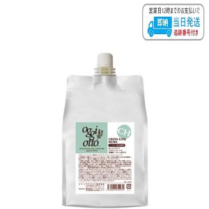 オッジィオット クロスリンクヘマ 1000ml プロフェッショナル専用ロハスケア oggi otto LSC