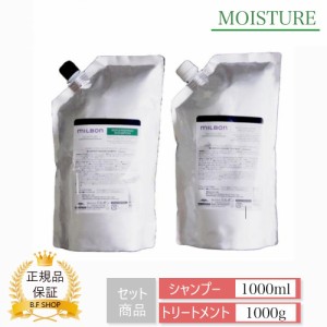 【セット品】ミルボン リプレニッシング シャンプー & トリートメント 1000ml グローバル ミルボン モイスチュア 詰め替え用 レフィル mi