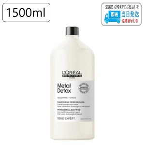 ロレアル セリエ エクスパート メタルDX シャンプー 1500ml LSC