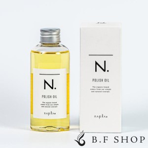 ナプラ N. ポリッシュオイル 150ml  N. エヌドット napla スタイリングオイル 流さないトリートメント ヘアオイル LSC