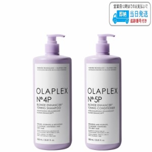 【セット品】オラプレックス No.4P & No.5P トーニングシャンプー コンディショナー 1000ml Olaplex LSC