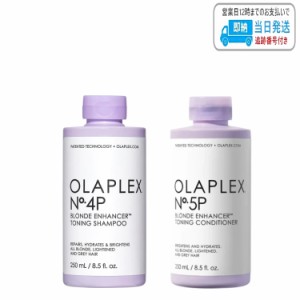 【セット品】オラプレックス No.4P & No.5P トーニングシャンプー コンディショナー 250ml Olaplex LSC