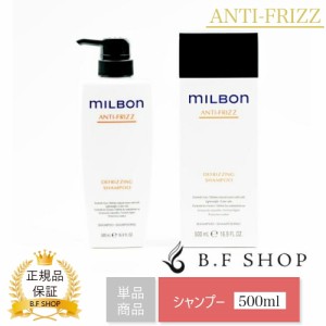 ミルボン ディフリッジング シャンプー 500ml グローバル ミルボン アンチフリッズ milbon LSC