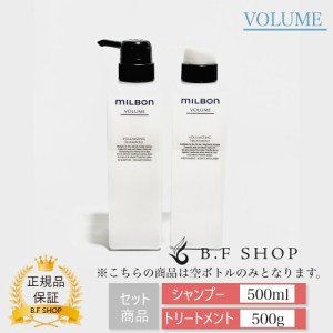 ミルボン ボリューマイジング トリートメント 500g グローバル 小高い ミルボン ボリューム milbon LSC