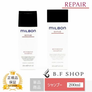 ミルボン リストラティブ シャンプー 200ml グローバル ミルボン リペア milbon LSC