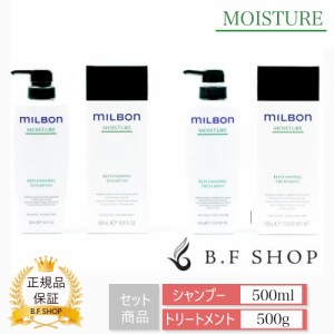 【セット品】ミルボン リプレニッシング シャンプー & トリートメント 500ml グローバル ミルボン モイスチュア milbon LSC