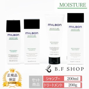 【セット品】ミルボン リプレニッシング シャンプー & トリートメント 200ml グローバル ミルボン モイスチュア milbon LSC