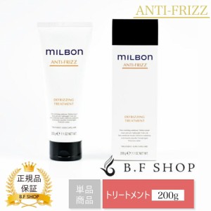 ミルボン ディフリッジング トリートメント 200g グローバル ミルボン アンチフリッズ milbon LSC