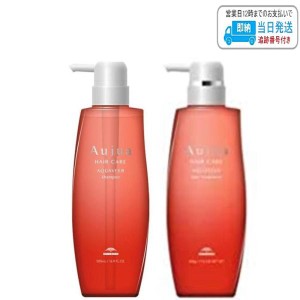 【セット品】ミルボン オージュア アクアヴィア シャンプー ＆ ヘアトリートメント 500ml milbon aujua LSC