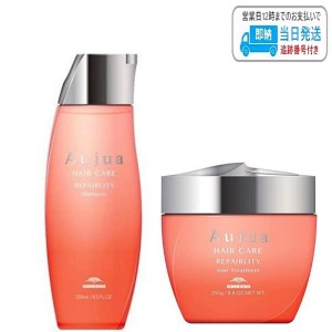 【セット品】ミルボン オージュア リペアリティ シャンプー & ヘアトリートメント 250ml トリートメント 250g milbon aujua LSC