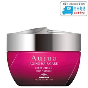 ミルボン オージュア イミュライズ ヘアニュートリエント 150g ヘアマスク トリートメント milbon aujua LSC