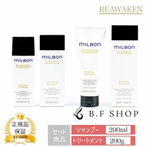 【セット品】ミルボン リニューイング シャンプー & トリートメント 200ml グローバル ミルボン リアウェイクン milbon LSC