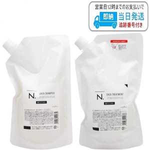 【セット品】ナプラ N. シアシャンプー 750ml + シアトリートメント 650g モイスチャー 詰替え用 レフィル エヌドット napla LSC