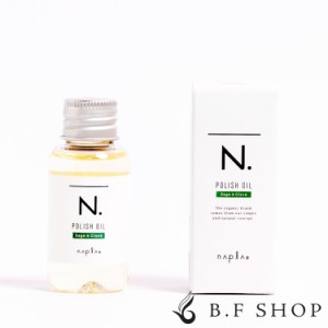 【ミニサイズ】ナプラ N. ポリッシュオイル SC 30ml セージ ＆クローブ エヌドット napla ナプラ 日時指定不可