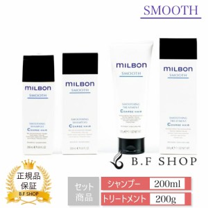 【セット品】ミルボン スムージング C コースヘア シャンプー & トリートメント 200ml グローバル ミルボン スムース milbon LSC