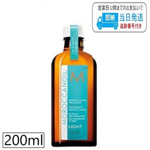 モロッカンオイル オイルトリートメント ライト 200ml ポンプ付き ヘアオイル アウトバストリートメント MOROCCANOIL LSC