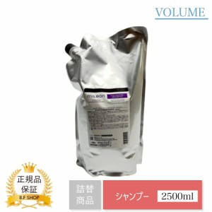 ミルボン ボリューマイジング シャンプー 2500ml グローバル ミルボン ボリューム 詰め替え用 レフィル milbon LSC