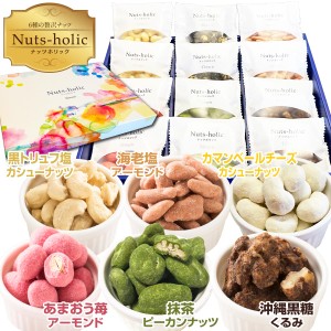 母の日 お菓子 ギフト 詰め合わせ おつまみ ナッツ ミックスナッツ お酒のおつまみ お返し プレゼント 個包装 小分け ピーカンナッツ ナ